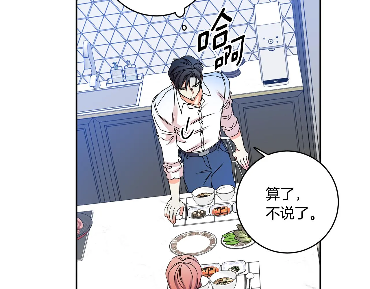 第35话 吃醋vs害羞 第71页