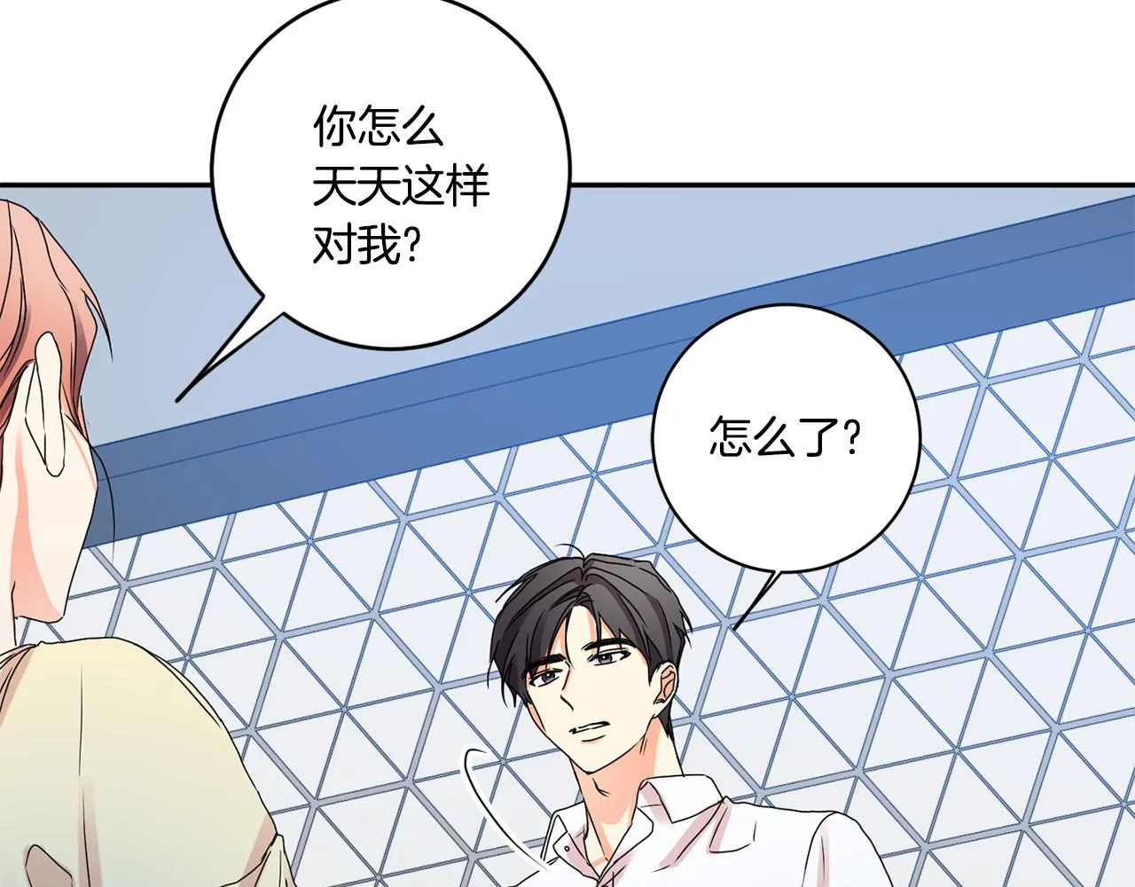 第35话 吃醋vs害羞 第75页