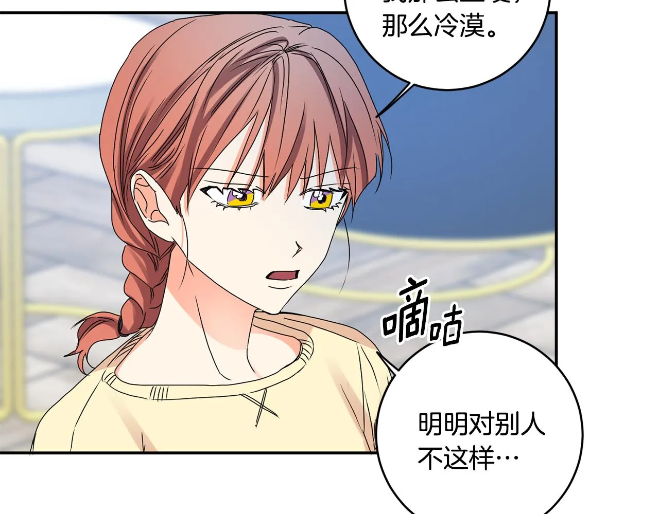 第35话 吃醋vs害羞 第77页
