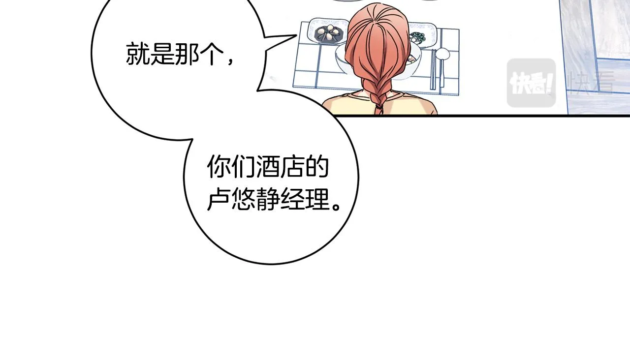 第35话 吃醋vs害羞 第79页