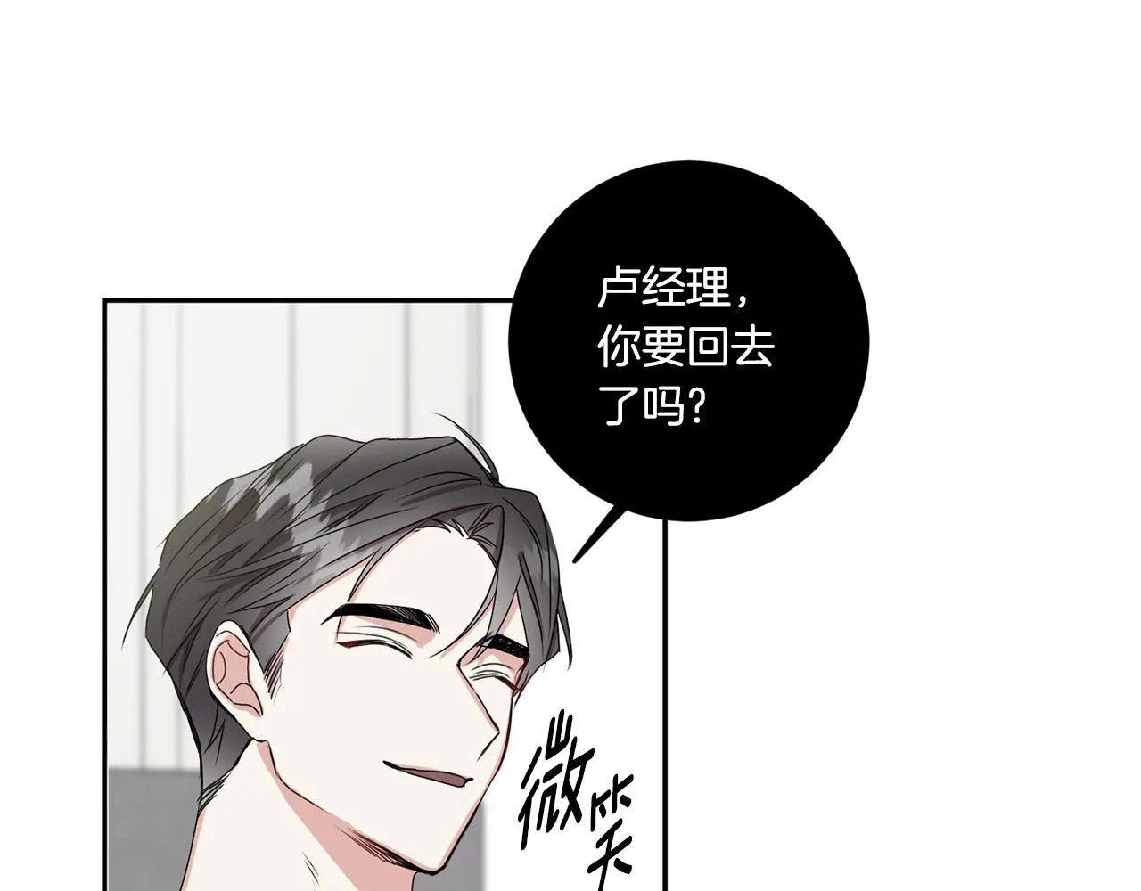 第35话 吃醋vs害羞 第80页