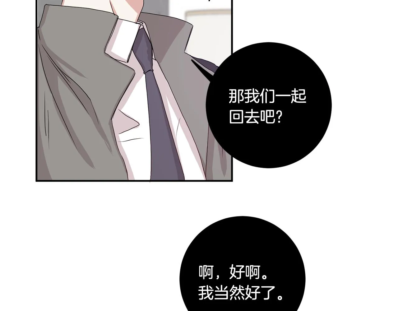 第35话 吃醋vs害羞 第81页