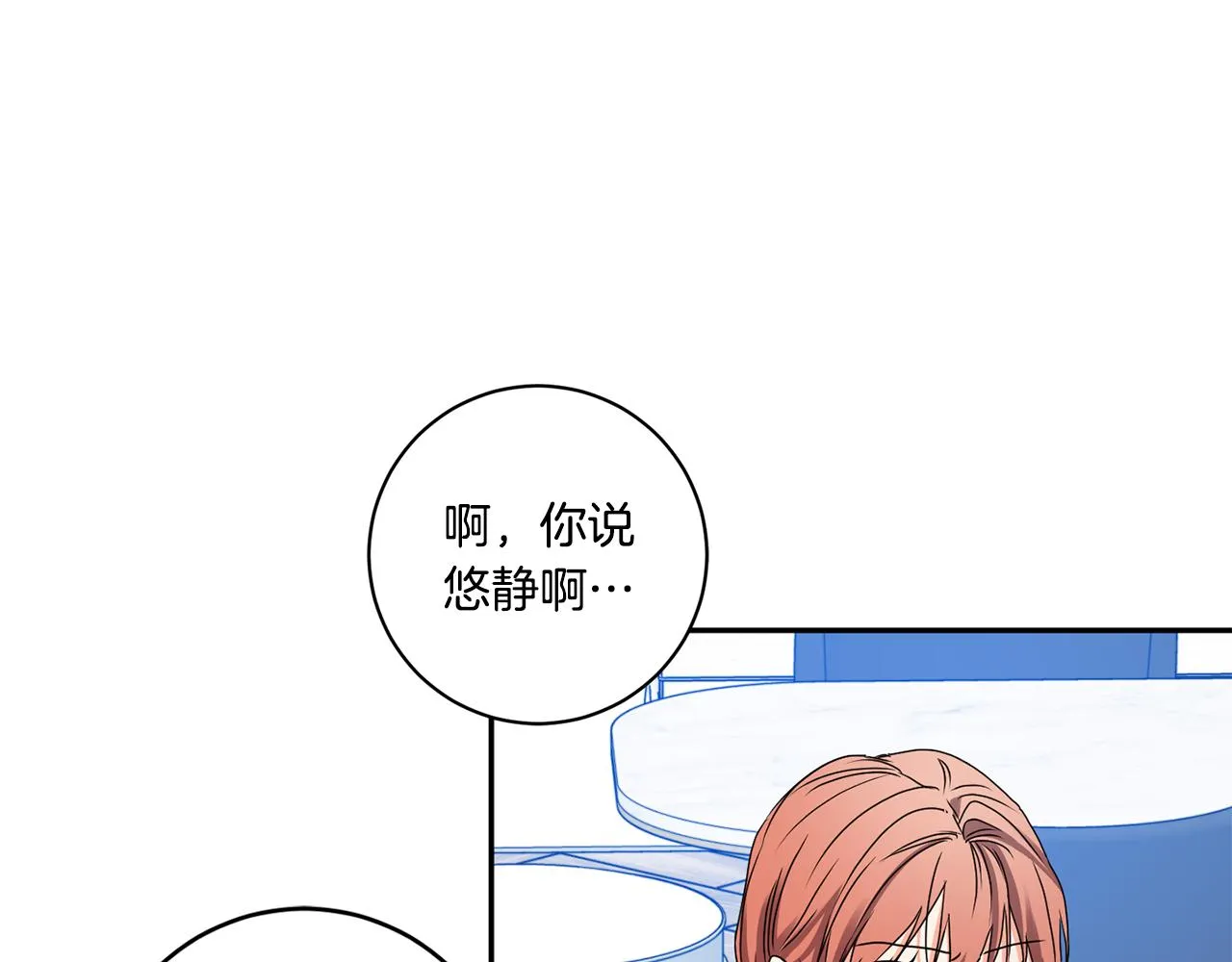 第35话 吃醋vs害羞 第83页