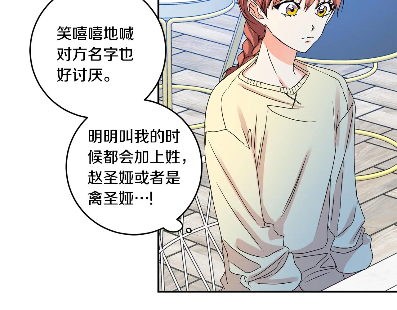 第35话 吃醋vs害羞 第84页