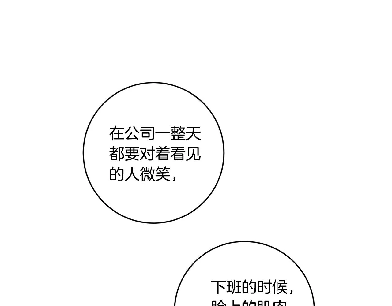 第35话 吃醋vs害羞 第89页