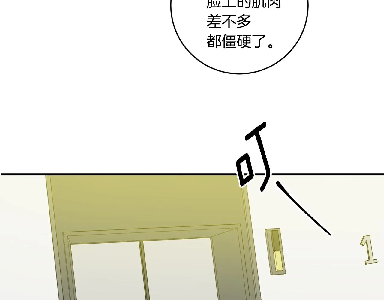第35话 吃醋vs害羞 第90页