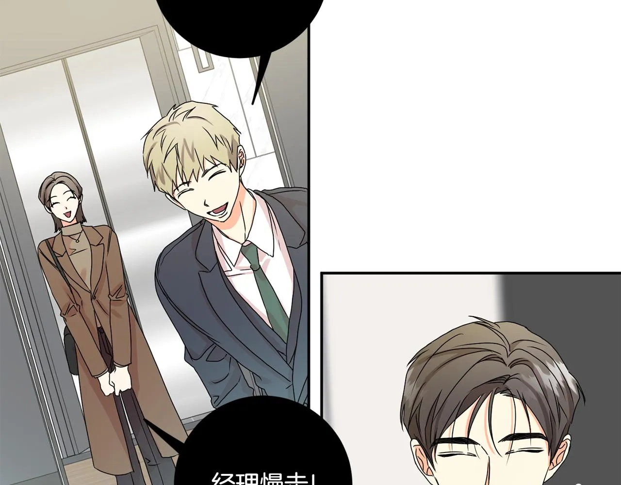第35话 吃醋vs害羞 第92页