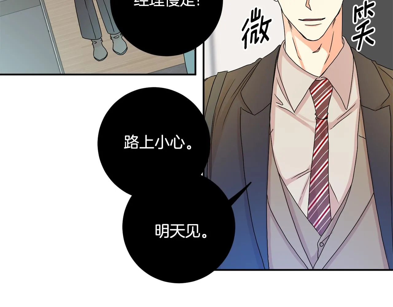第35话 吃醋vs害羞 第93页