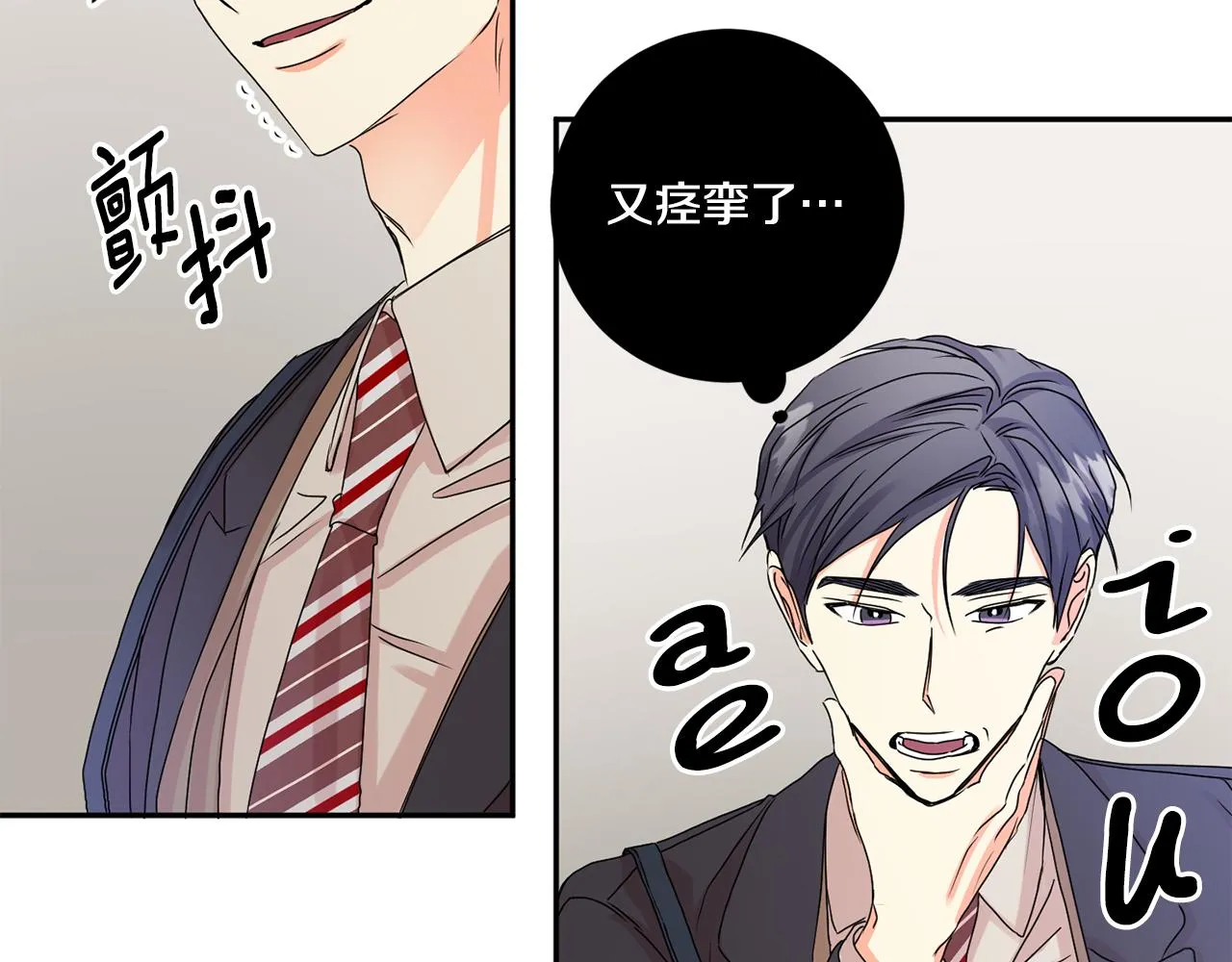 第35话 吃醋vs害羞 第99页