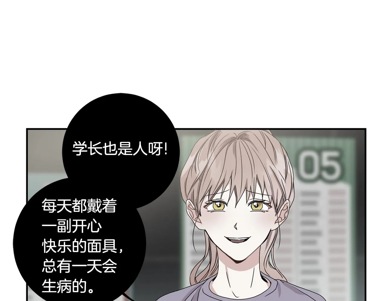 第35话 吃醋vs害羞 第103页