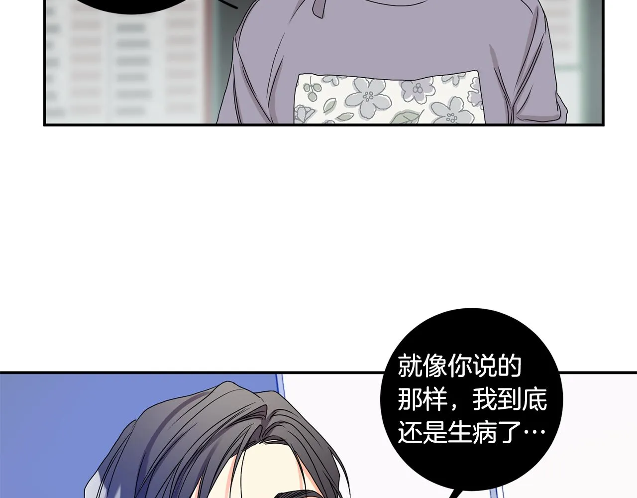 第35话 吃醋vs害羞 第104页