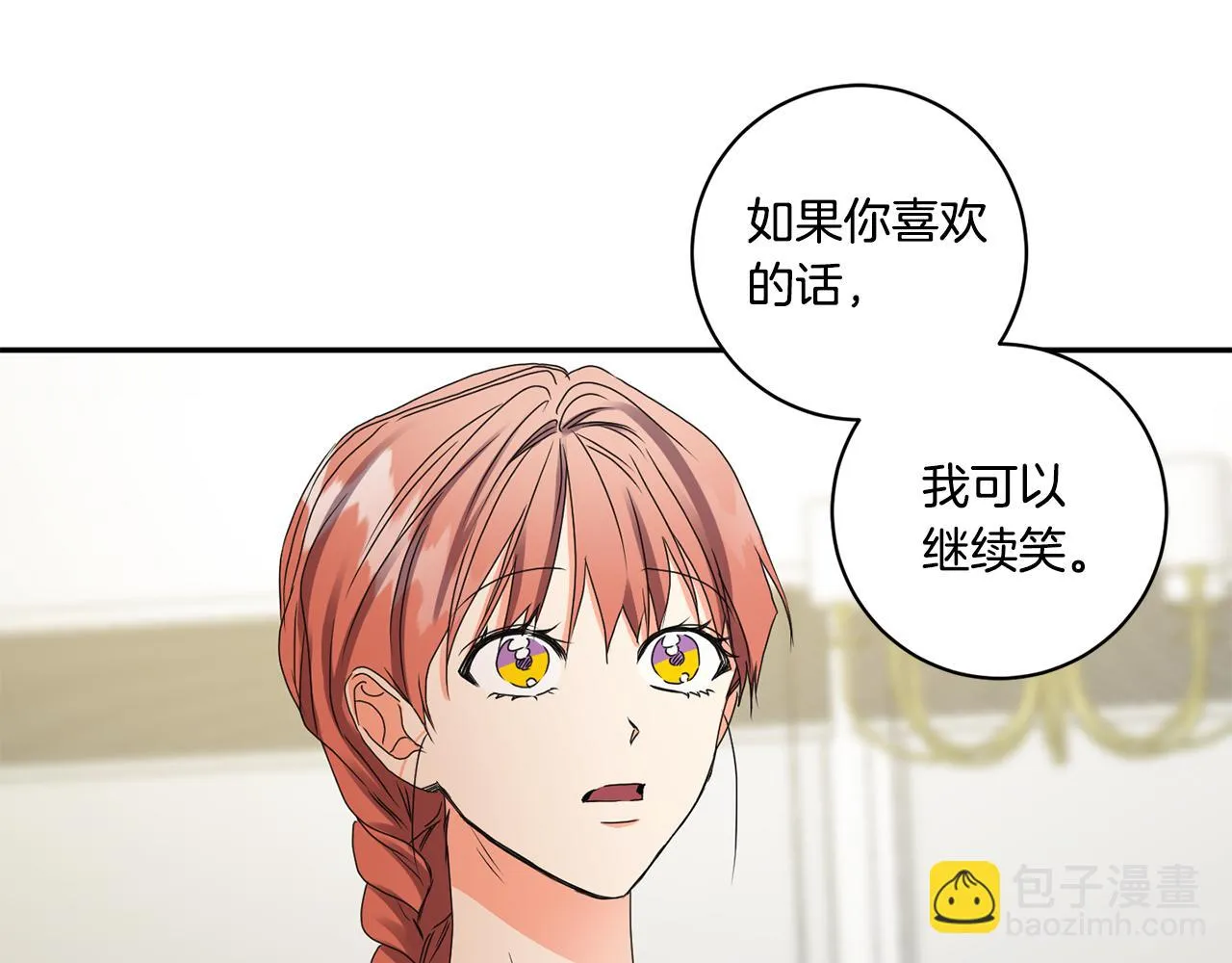 第35话 吃醋vs害羞 第109页