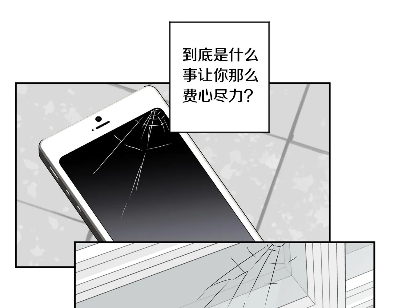 第35话 吃醋vs害羞 第113页