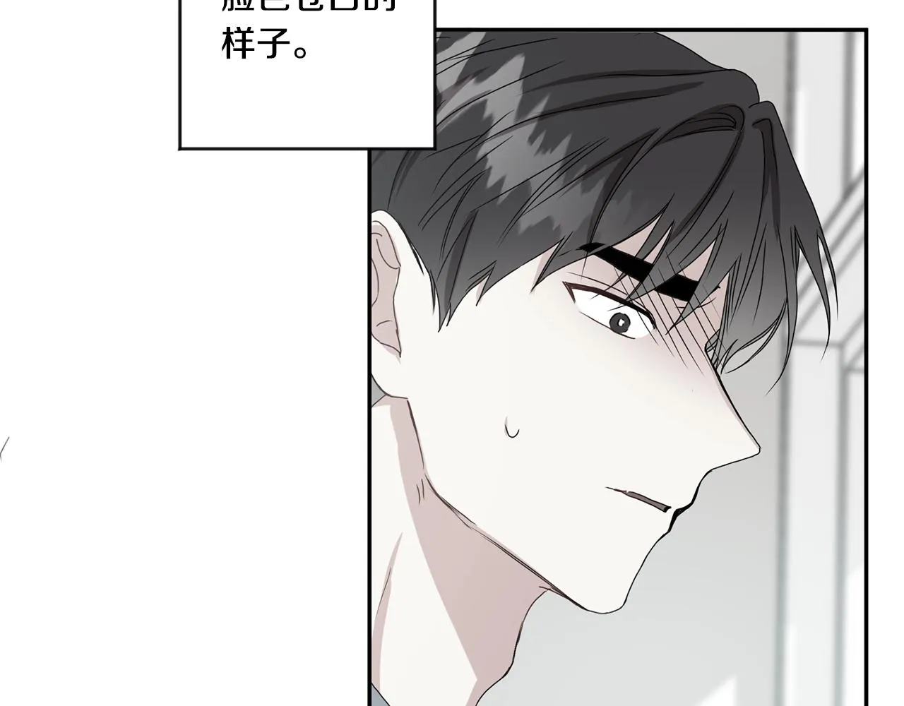 第35话 吃醋vs害羞 第116页