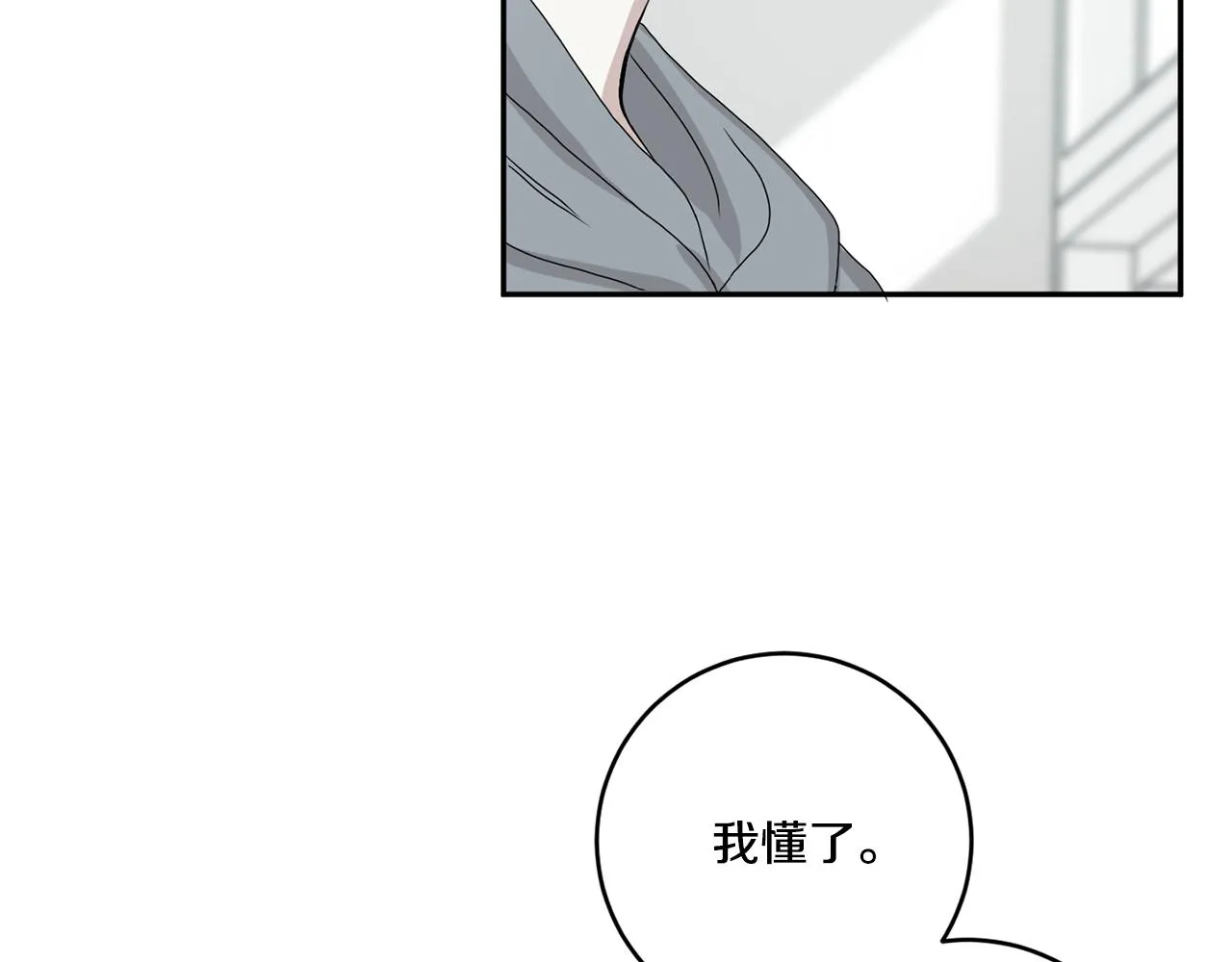 第35话 吃醋vs害羞 第117页