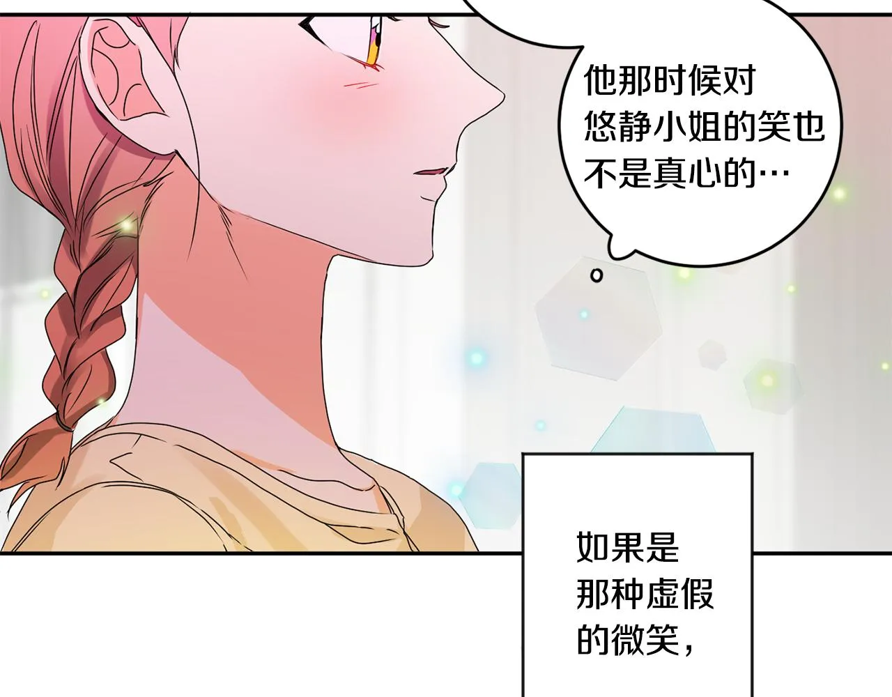 第35话 吃醋vs害羞 第118页