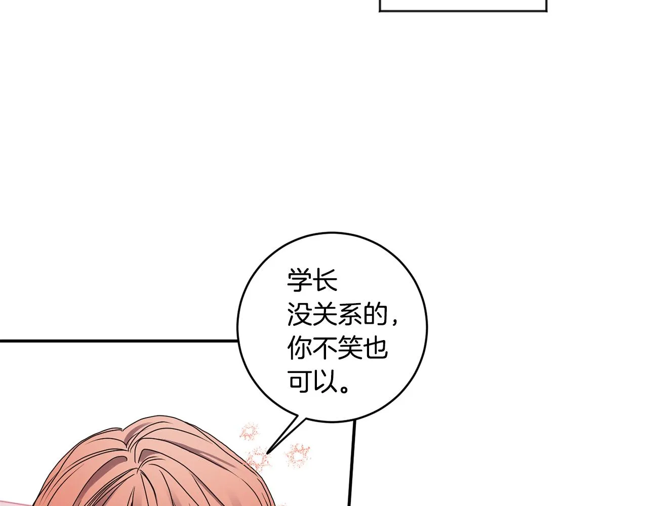 第35话 吃醋vs害羞 第119页