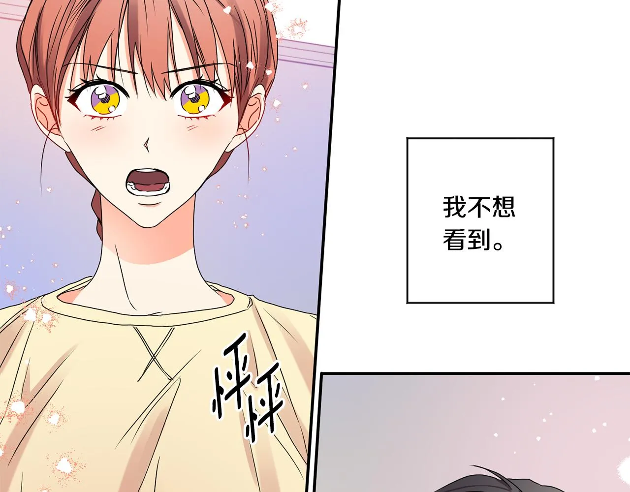 第35话 吃醋vs害羞 第120页