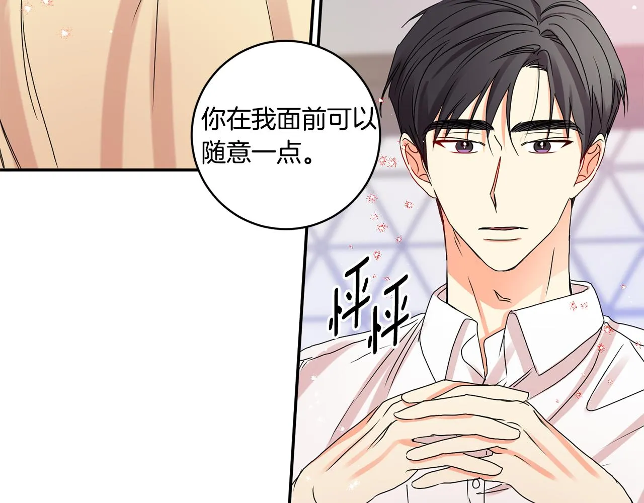 第35话 吃醋vs害羞 第121页