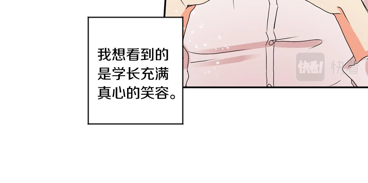 第35话 吃醋vs害羞 第122页