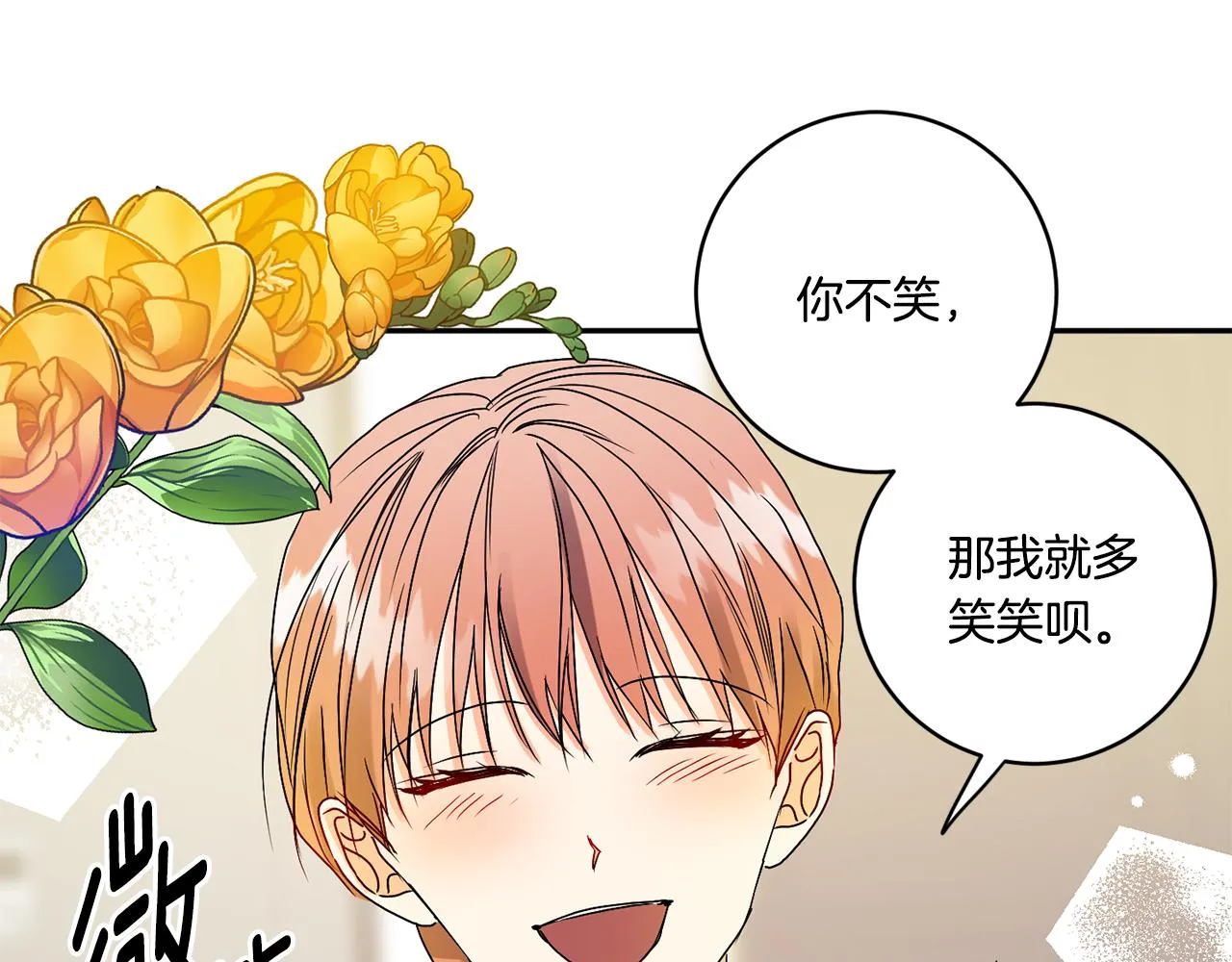 第35话 吃醋vs害羞 第123页
