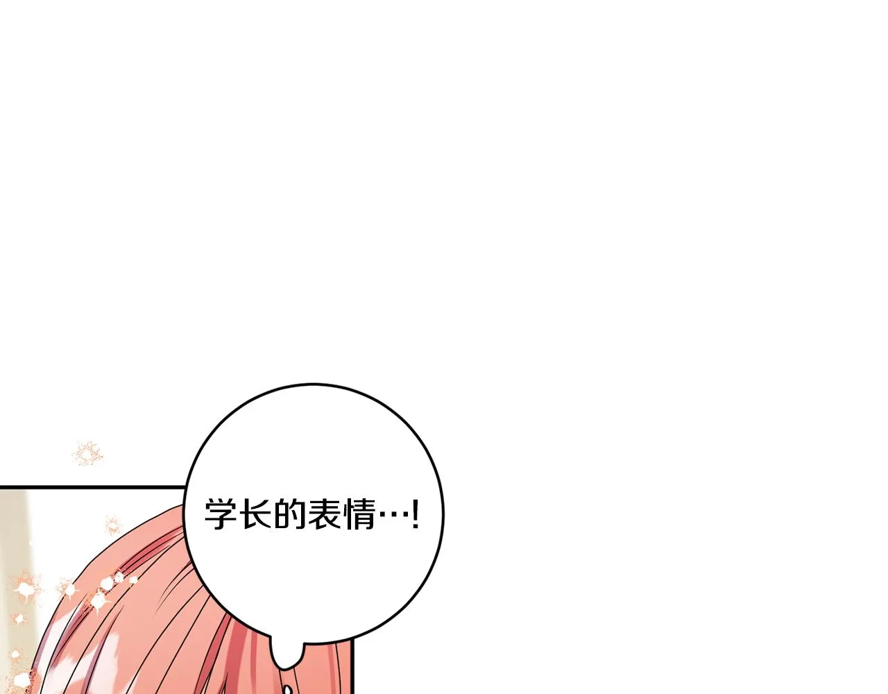 第35话 吃醋vs害羞 第128页