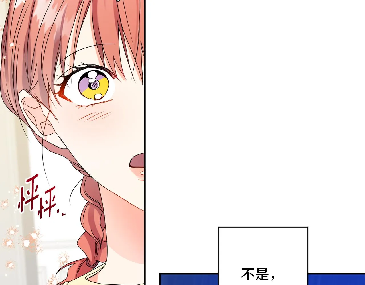 第35话 吃醋vs害羞 第129页