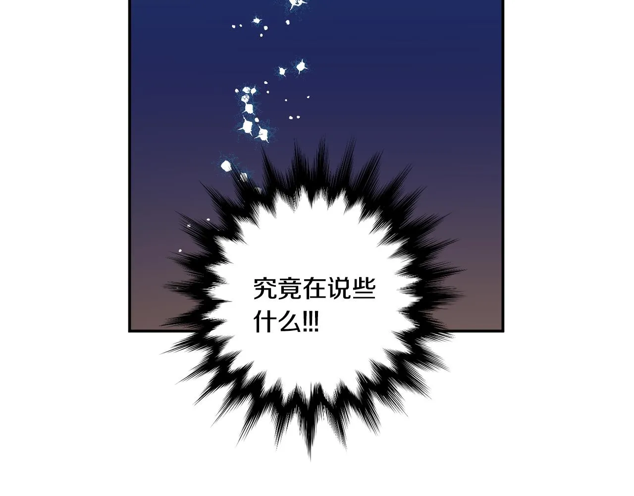 第35话 吃醋vs害羞 第133页