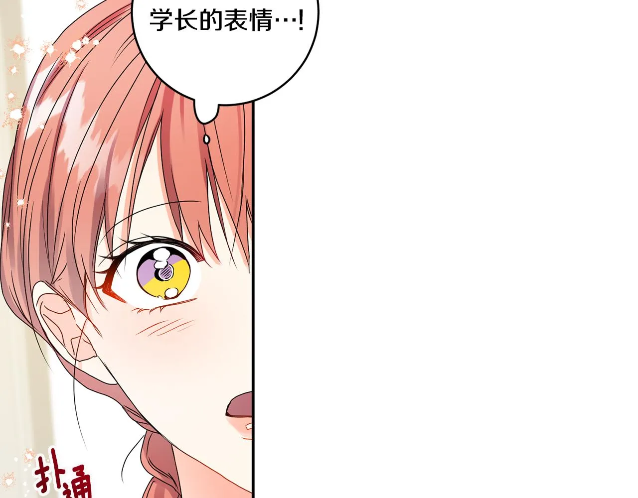 第36话 内心混乱 第7页