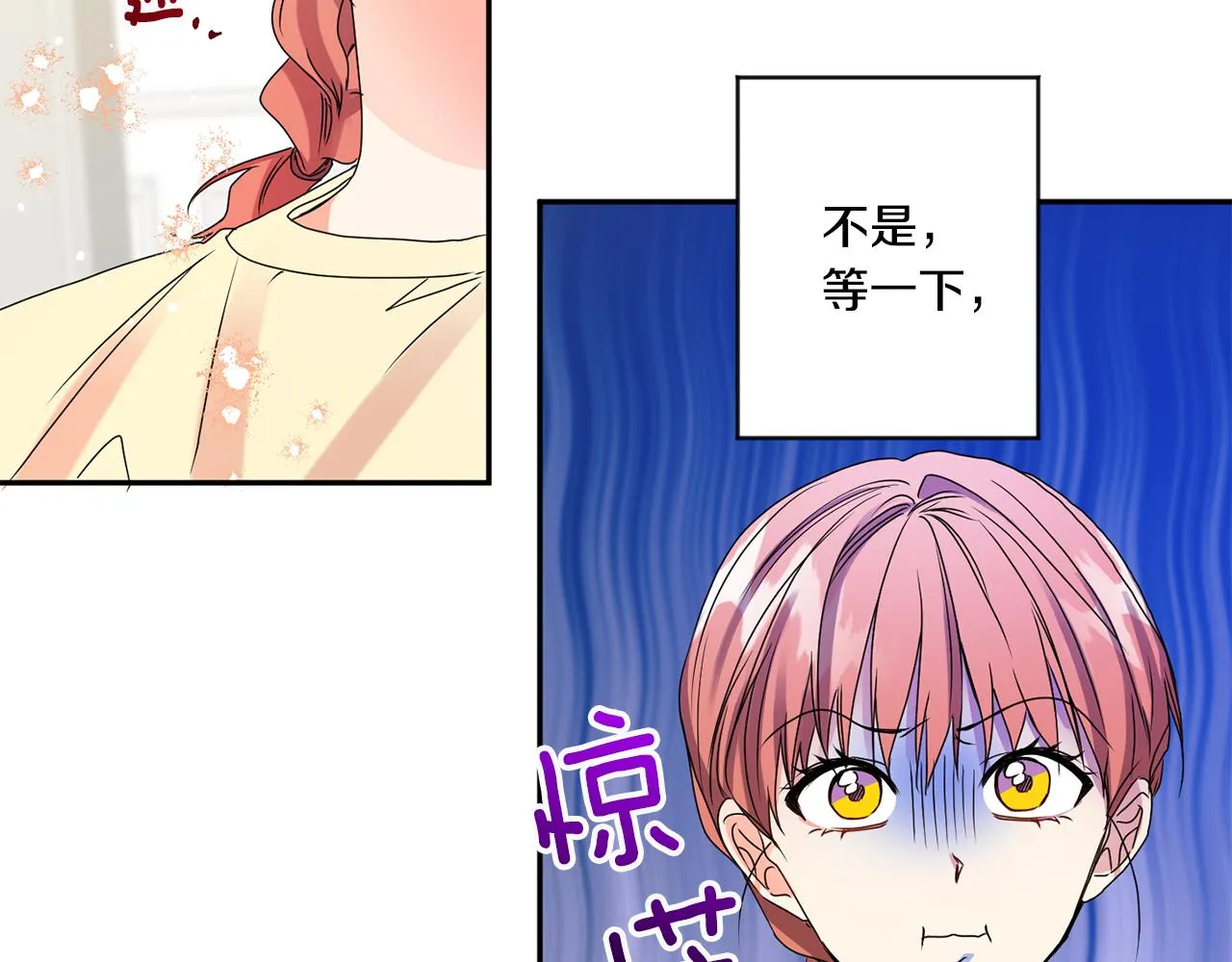 第36话 内心混乱 第8页