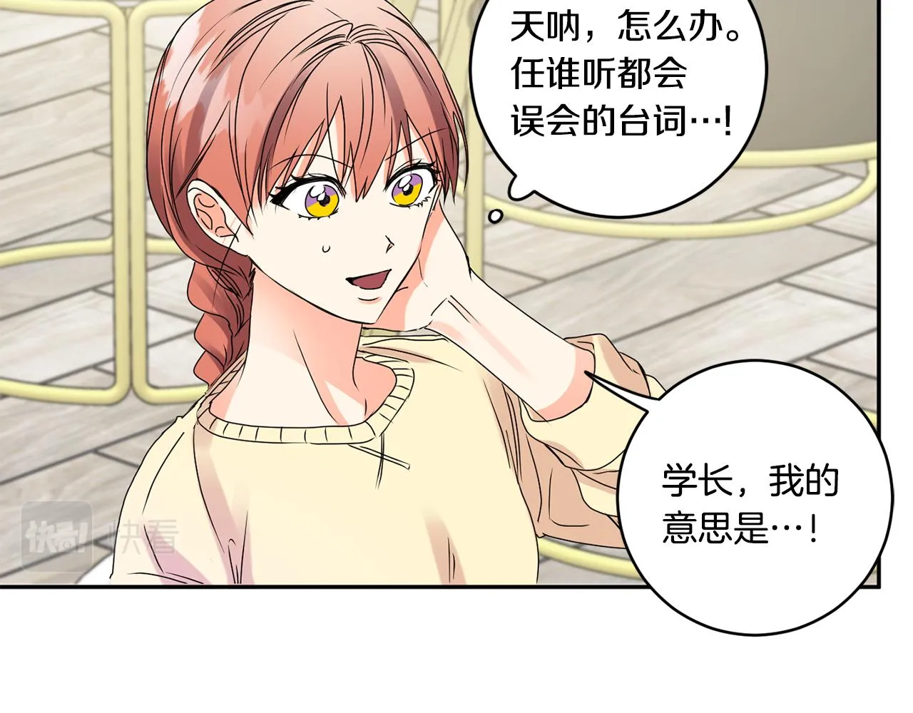 第36话 内心混乱 第15页
