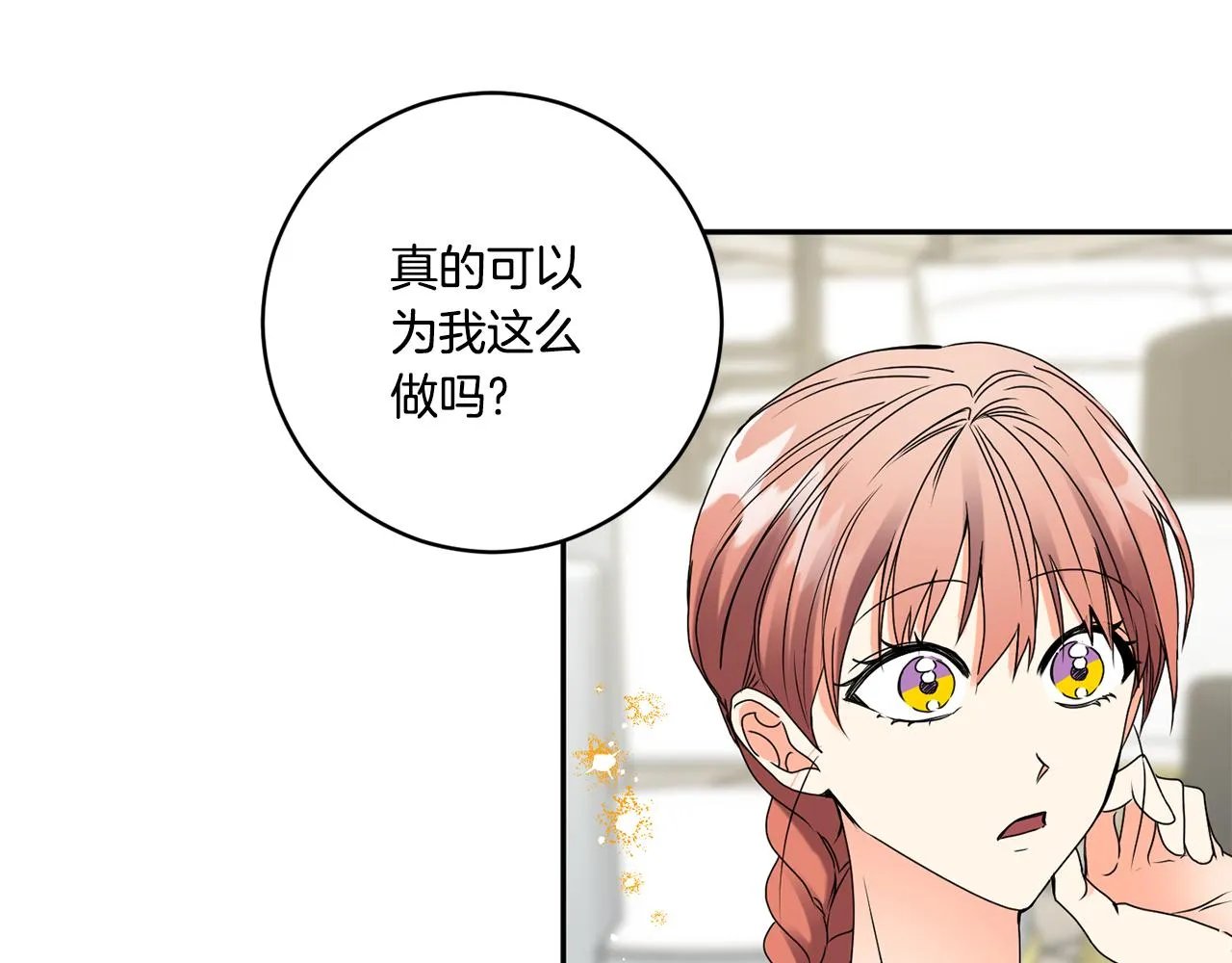 第36话 内心混乱 第16页