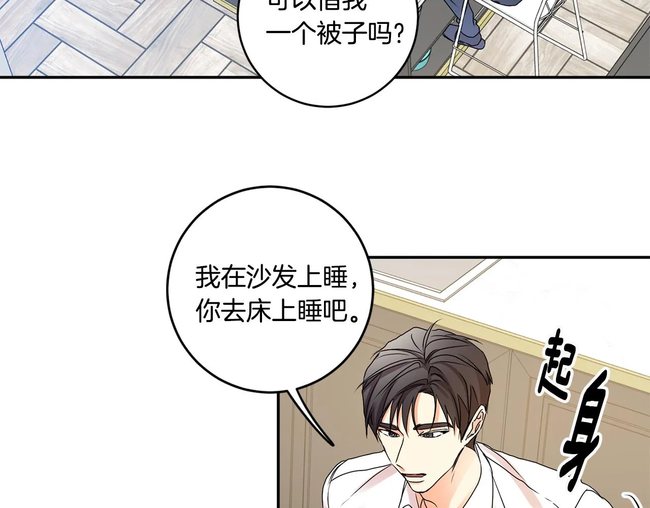 第36话 内心混乱 第36页