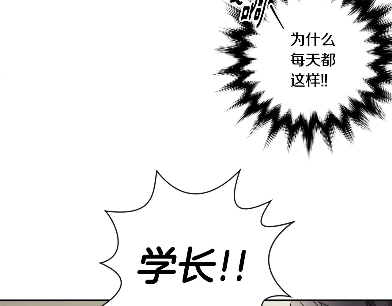 第36话 内心混乱 第82页