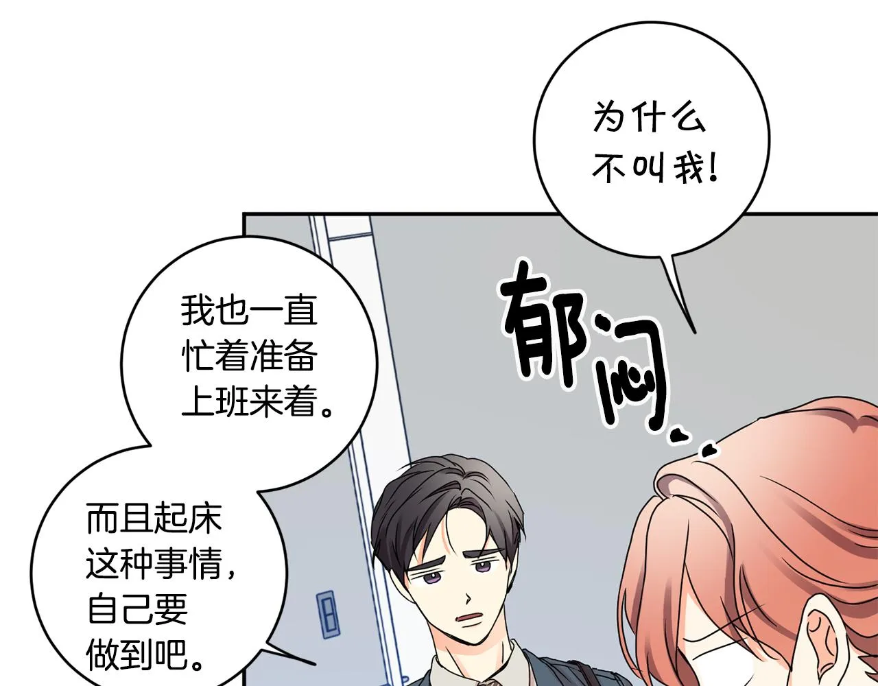 第36话 内心混乱 第85页