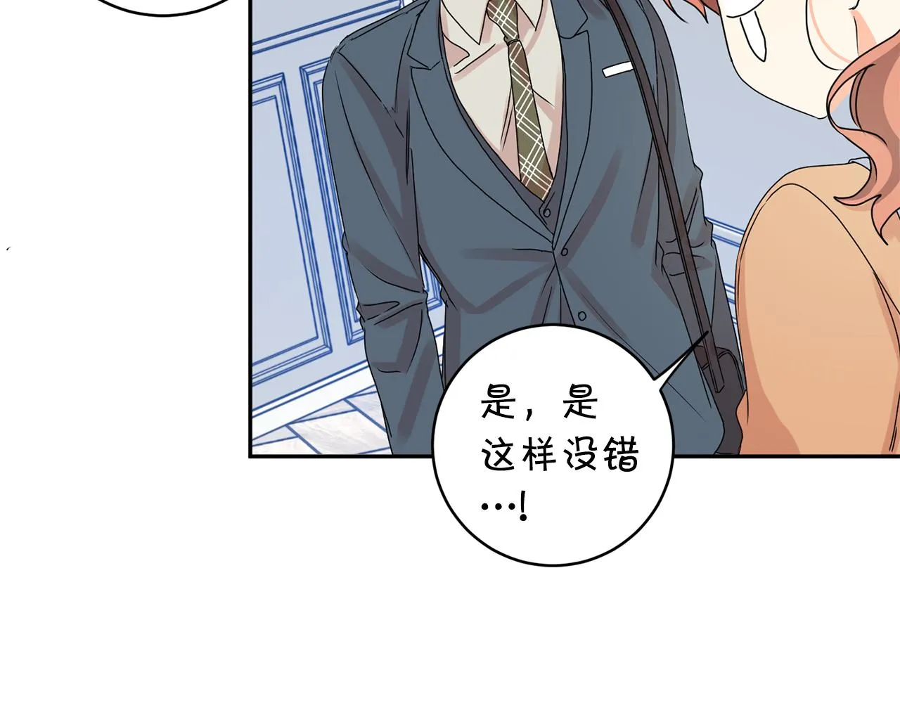 第36话 内心混乱 第86页
