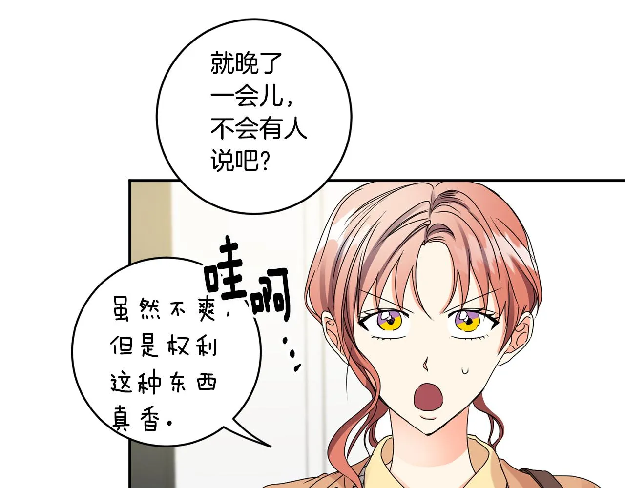 第36话 内心混乱 第91页