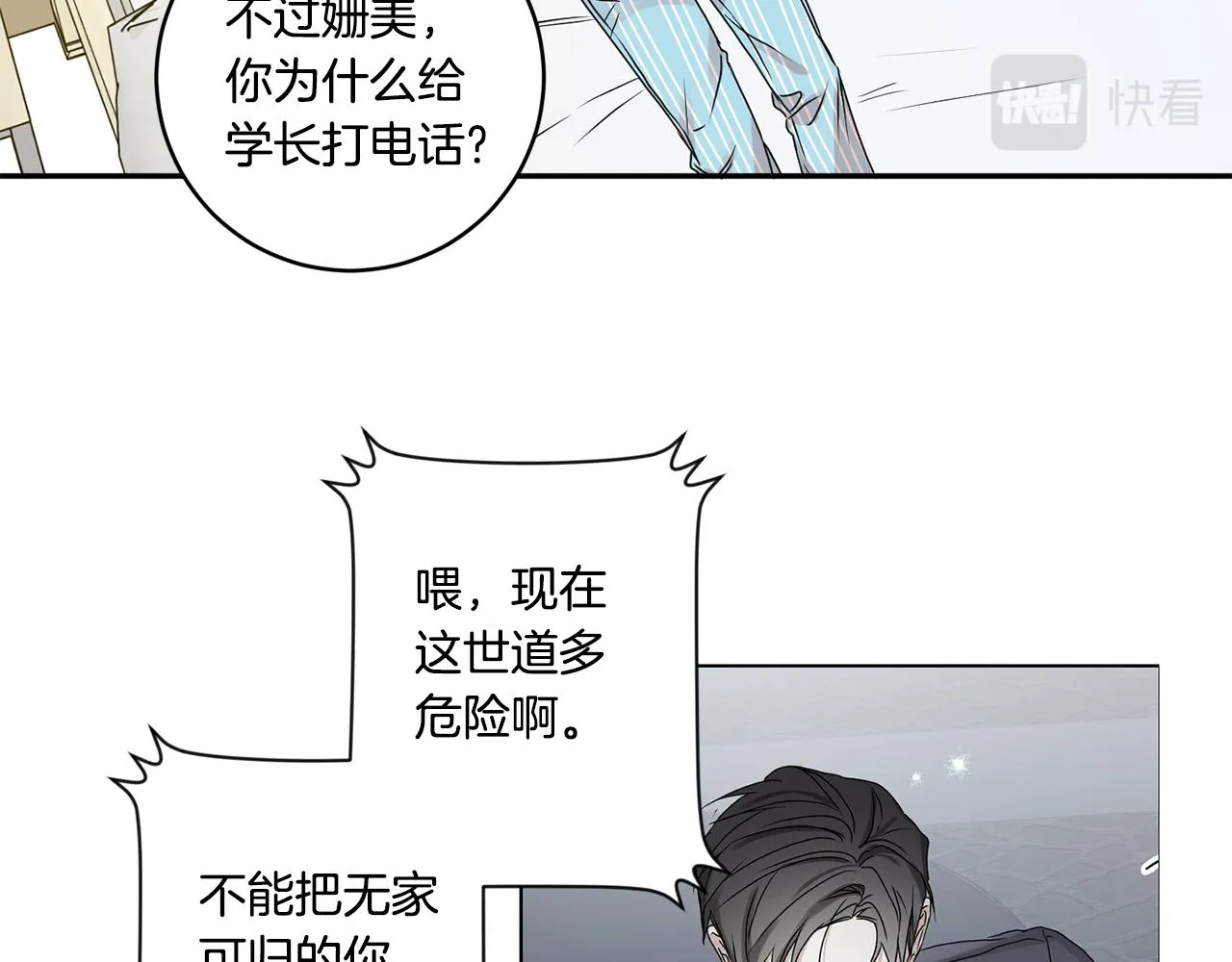 第36话 内心混乱 第104页