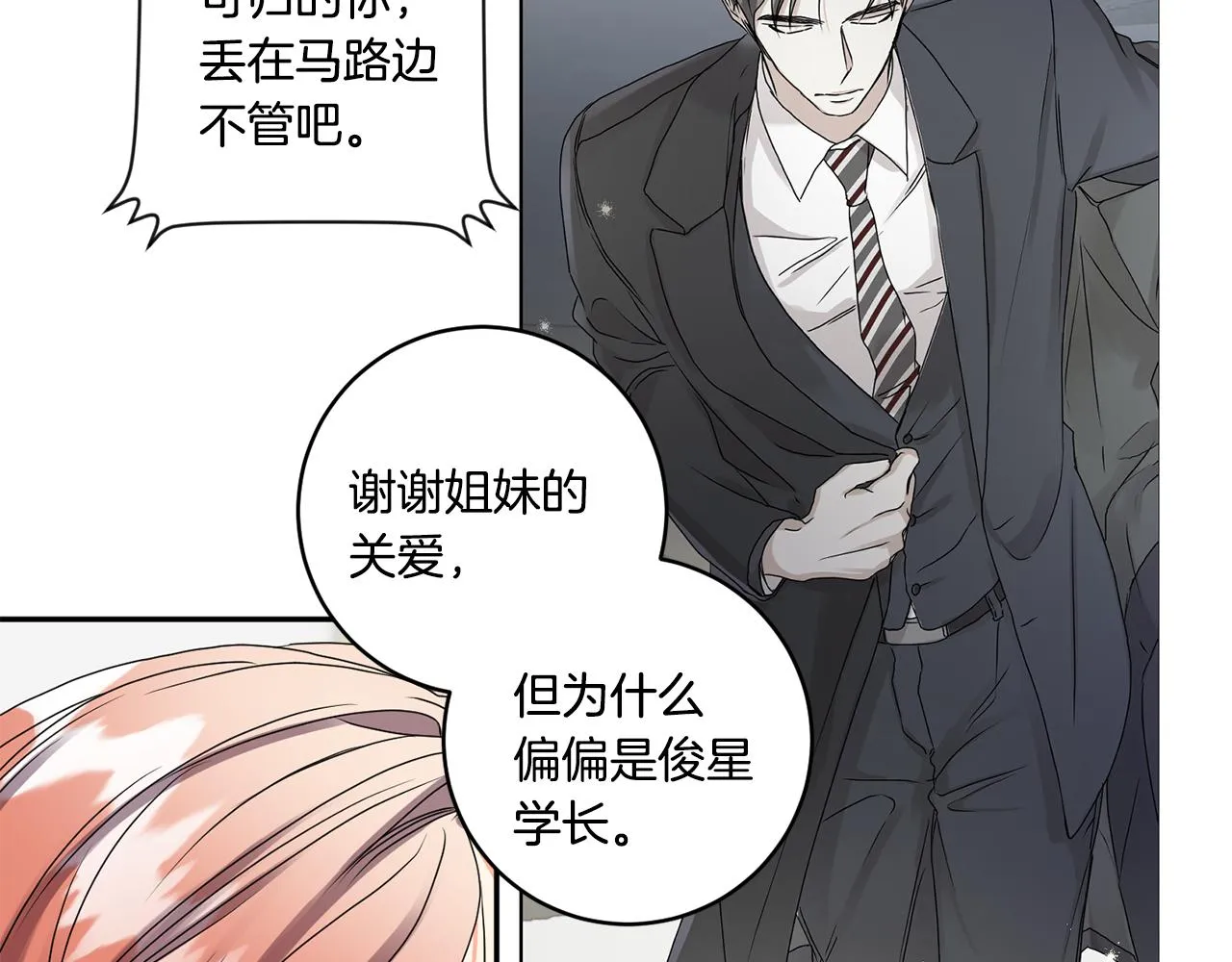 第36话 内心混乱 第105页