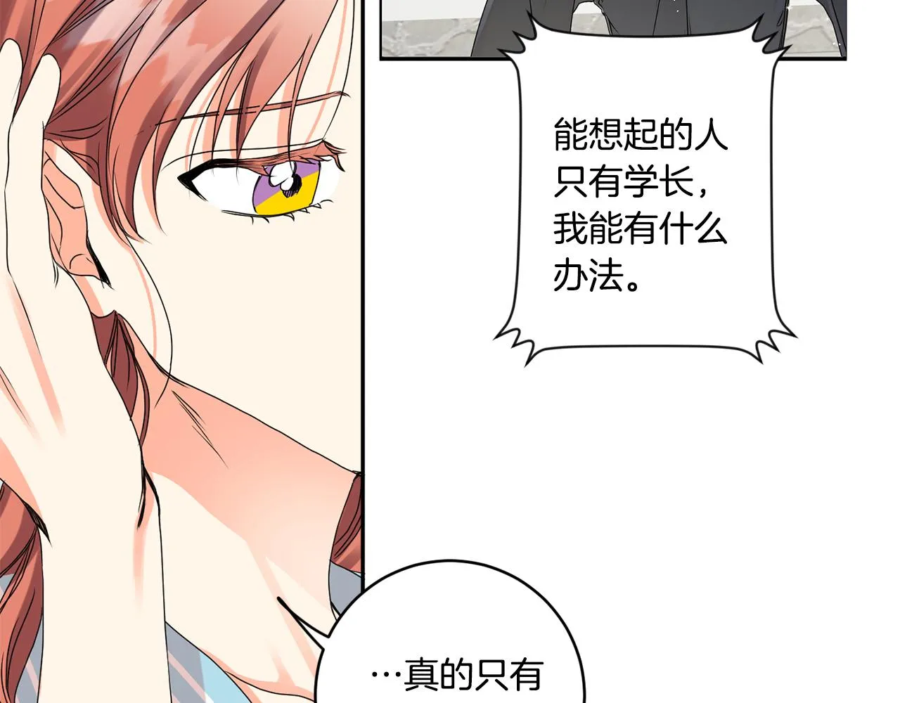 第36话 内心混乱 第106页