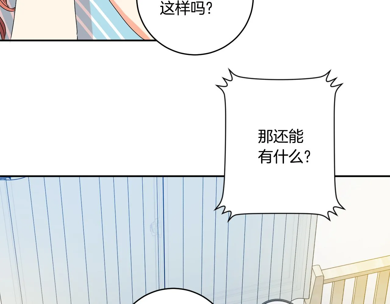 第36话 内心混乱 第107页