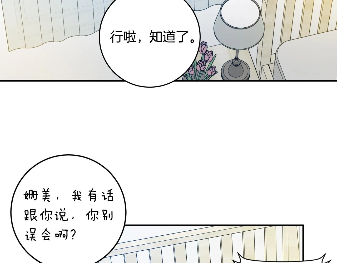 第36话 内心混乱 第108页