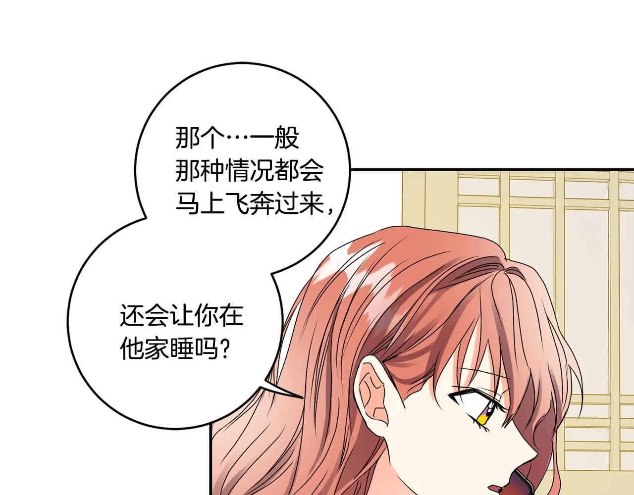 第36话 内心混乱 第110页