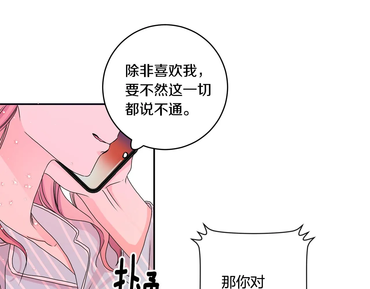 第36话 内心混乱 第117页