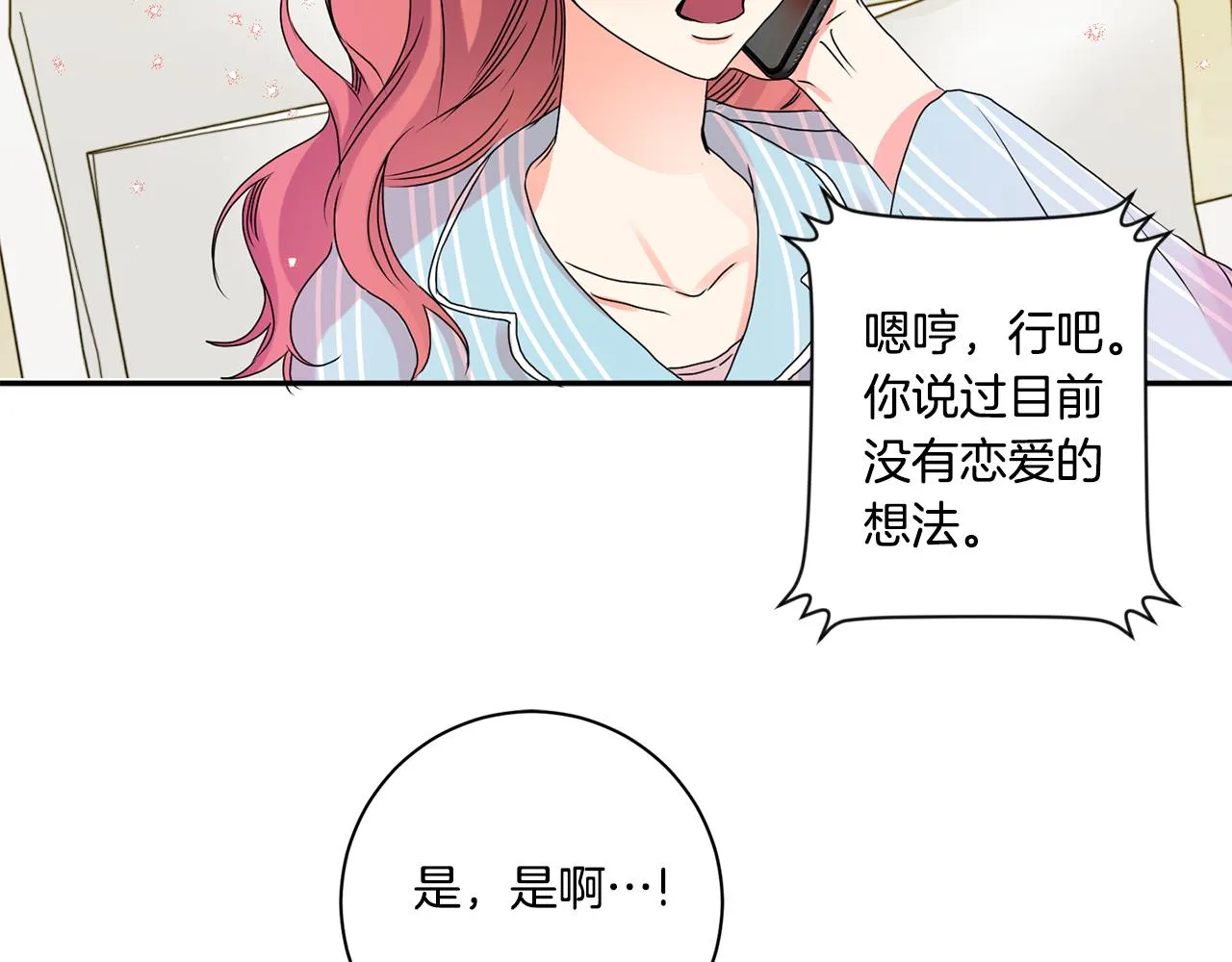 第36话 内心混乱 第122页