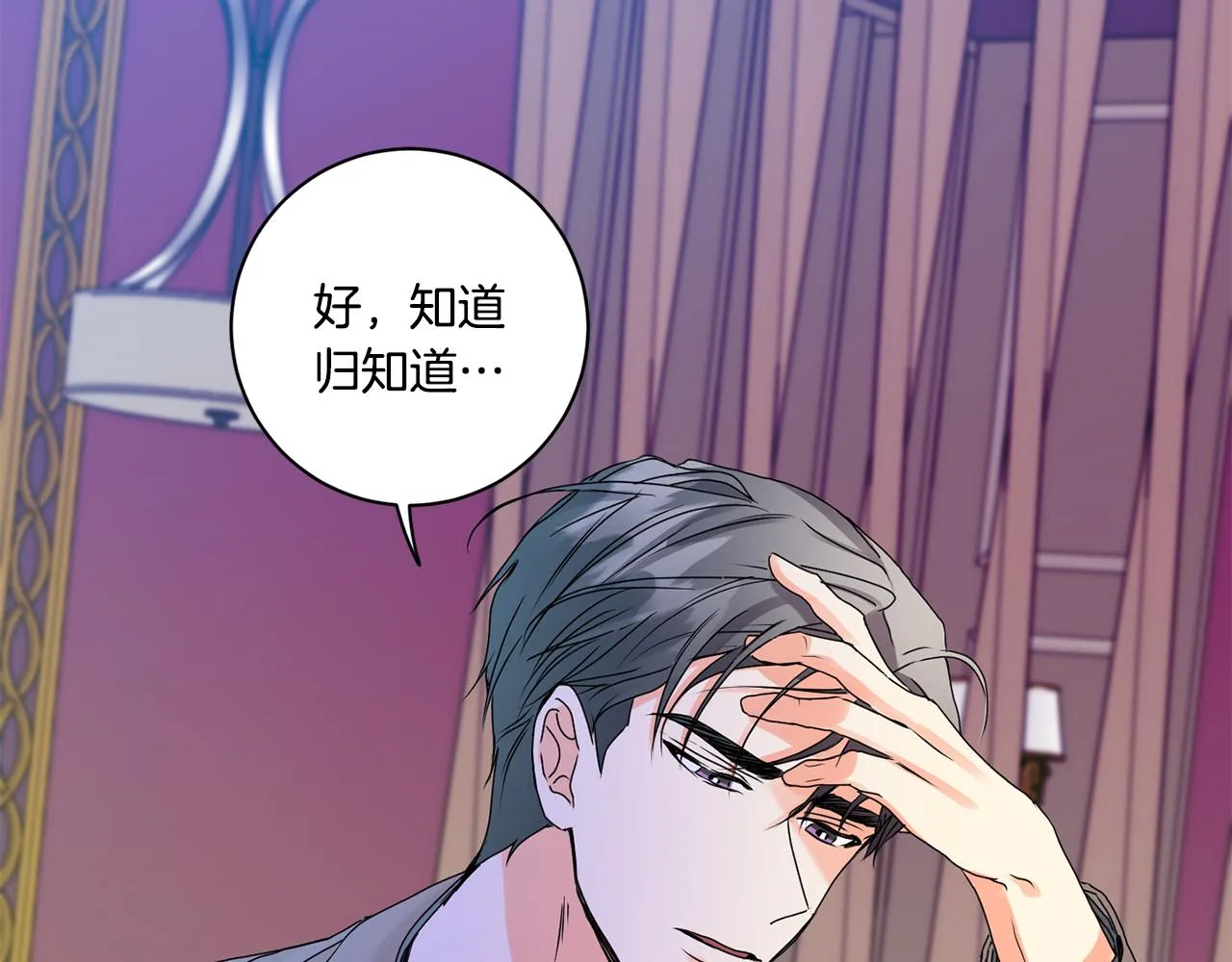 第37话 找借口见面 第8页