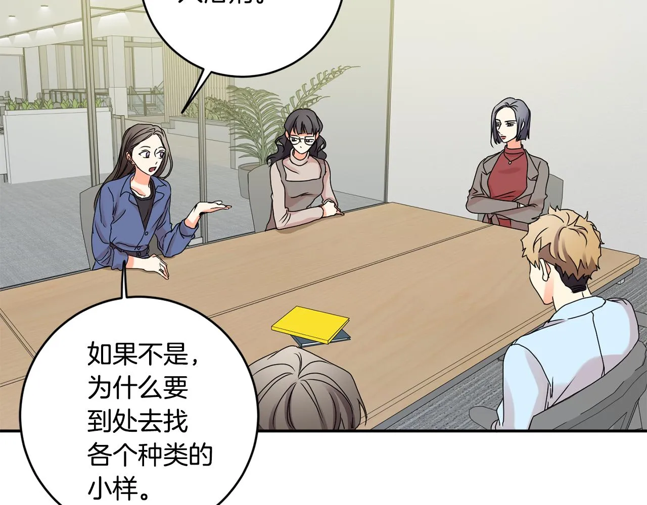 第37话 找借口见面 第17页