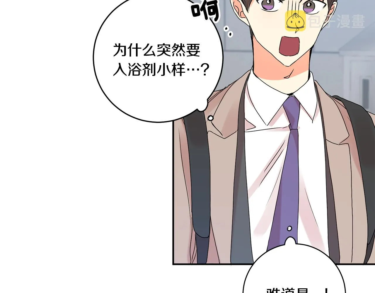 第37话 找借口见面 第20页
