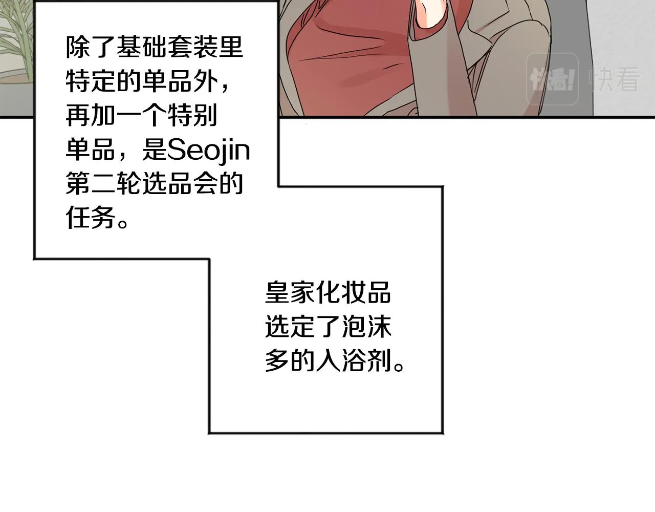 第37话 找借口见面 第23页