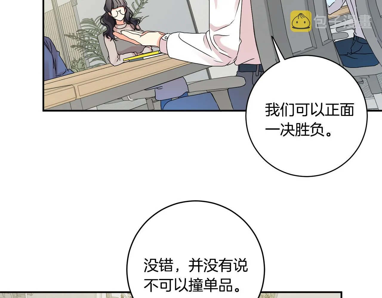 第37话 找借口见面 第26页